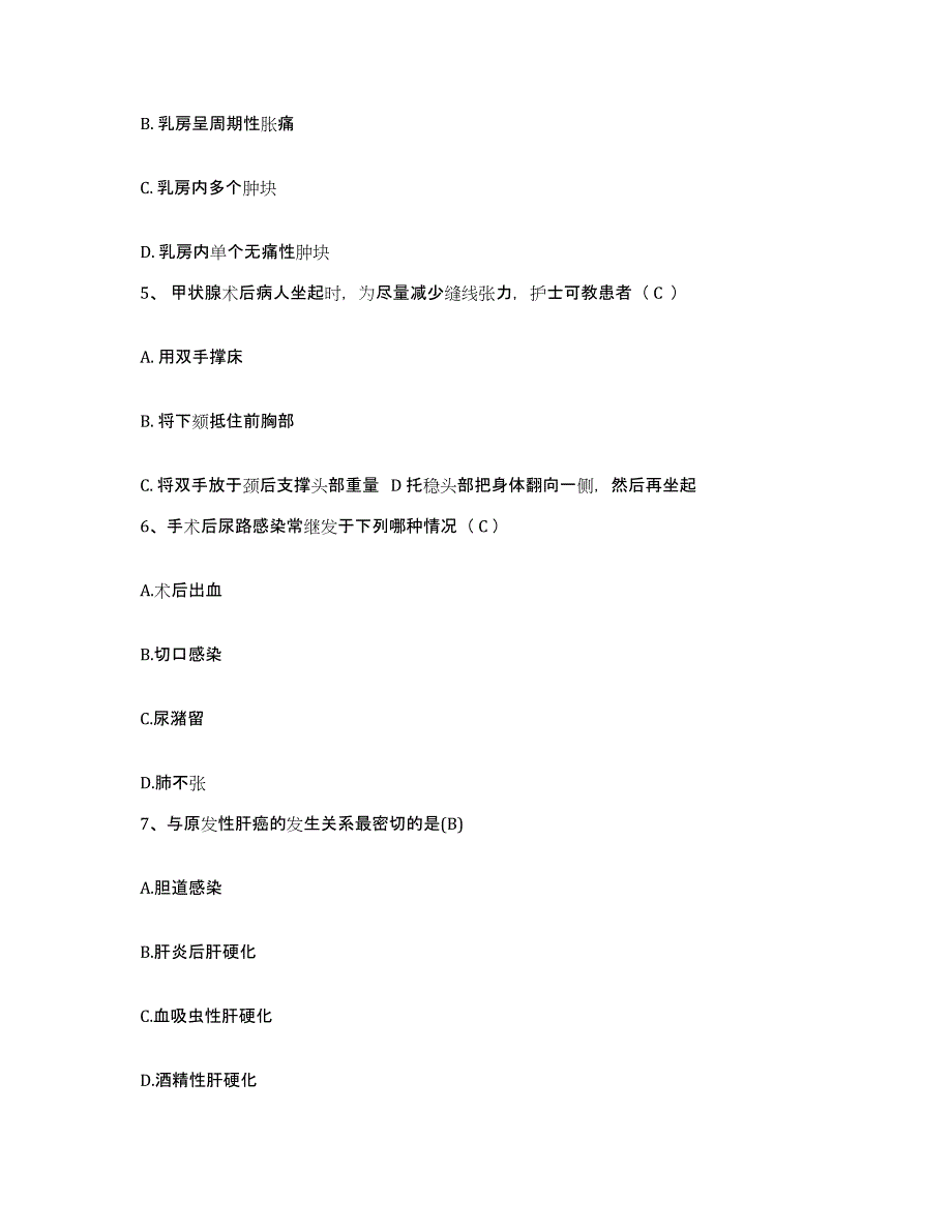 备考2025上海市金山区朱泾地区地段医院护士招聘能力测试试卷A卷附答案_第2页