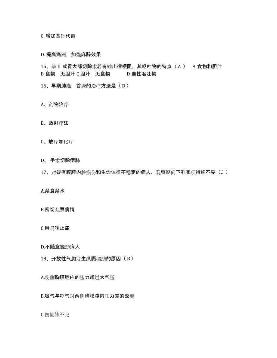 备考2025上海市金山区朱泾地区地段医院护士招聘能力测试试卷A卷附答案_第5页