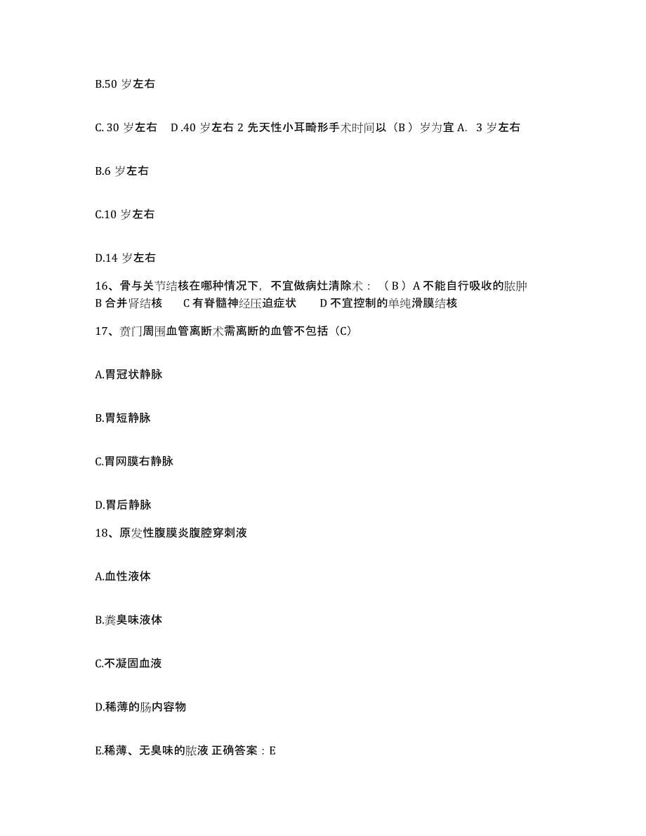 备考2025云南省大理市第一中医院护士招聘练习题及答案_第5页