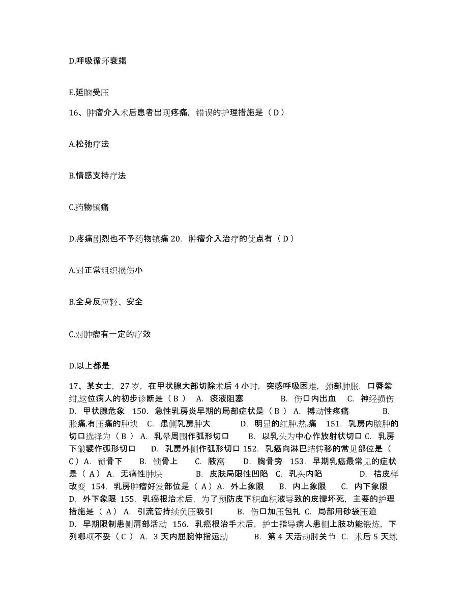 备考2025贵州省惠水县人民医院护士招聘综合练习试卷A卷附答案_第5页