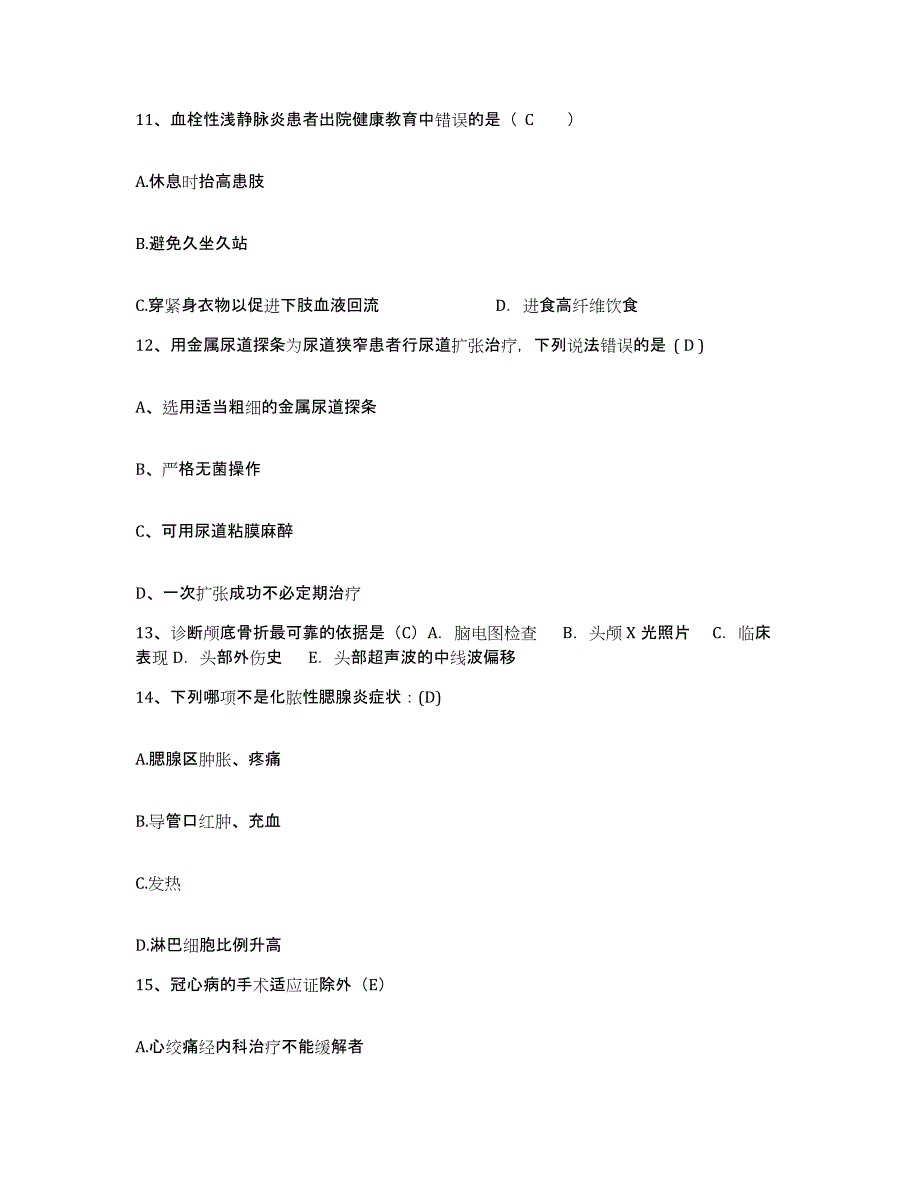 备考2025福建省浦城县城郊医院护士招聘考前自测题及答案_第4页