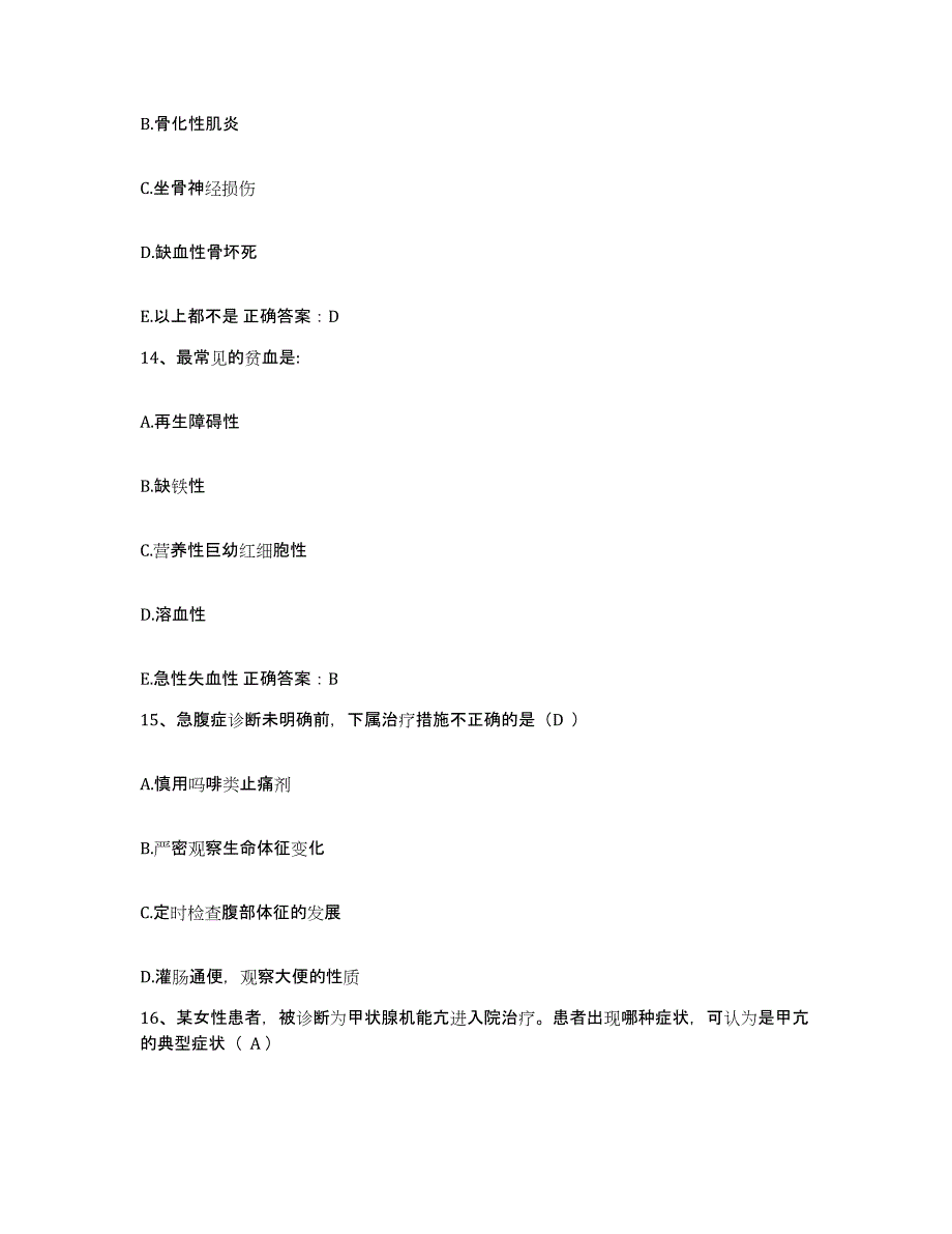 备考2025福建省屏南县医院护士招聘题库检测试卷A卷附答案_第4页