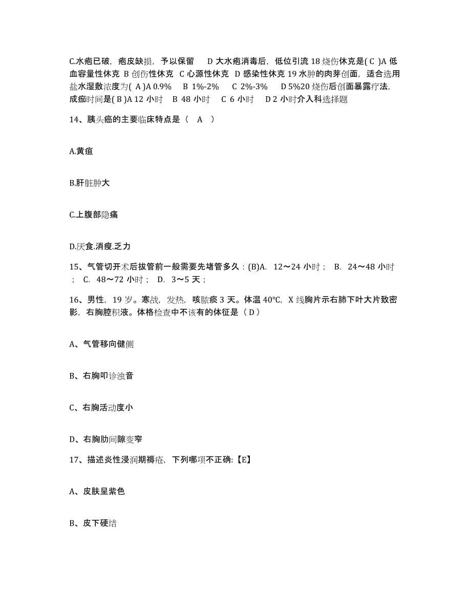 备考2025云南省石屏县妇幼保健院护士招聘真题练习试卷A卷附答案_第5页