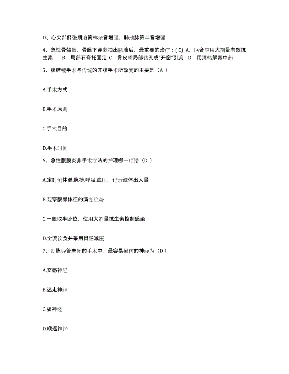 备考2025上海市燎原农场职工医院护士招聘题库附答案（典型题）_第2页