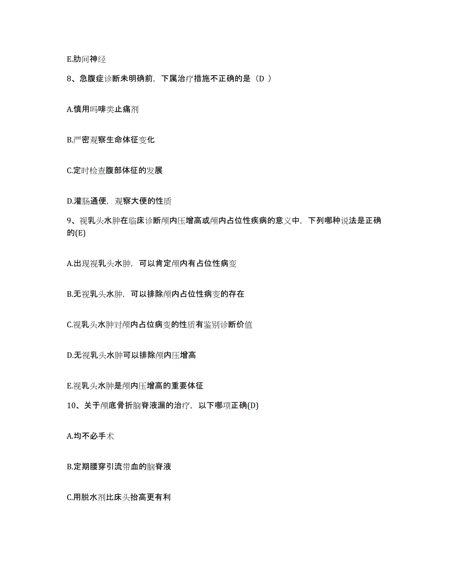 备考2025上海市燎原农场职工医院护士招聘题库附答案（典型题）_第3页