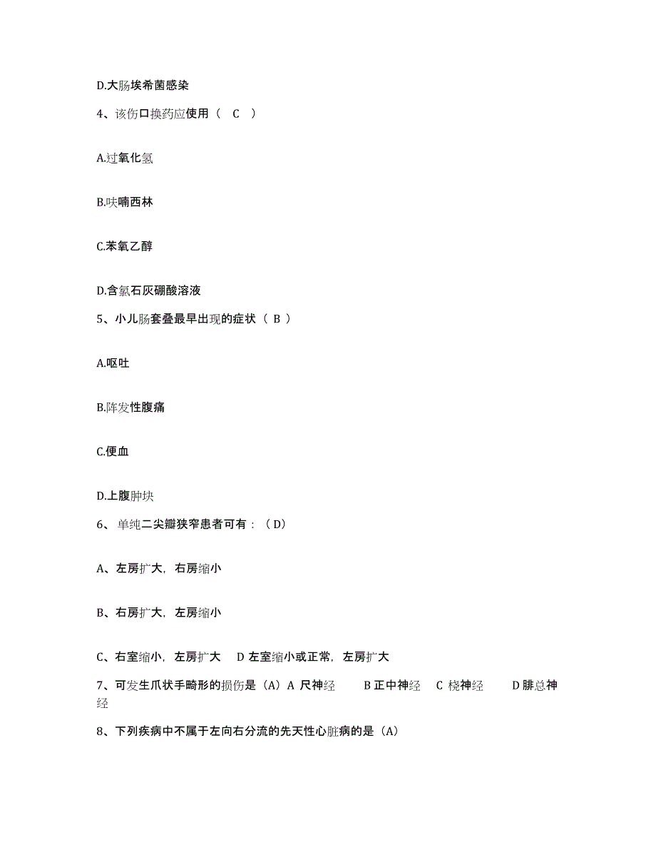 备考2025云南省昆明市云南老年病医院护士招聘通关试题库(有答案)_第2页