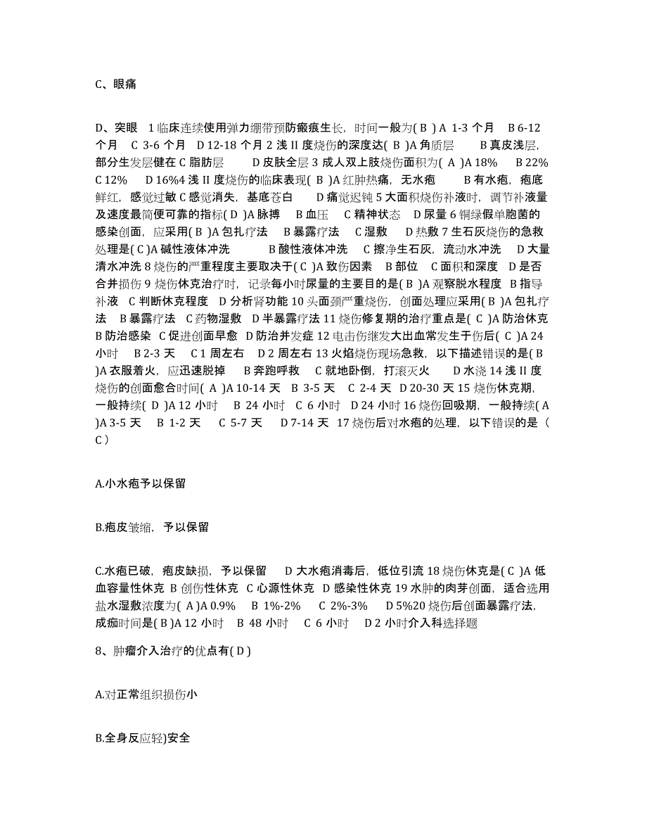 备考2025福建省连江县妇幼保健院护士招聘能力提升试卷A卷附答案_第3页