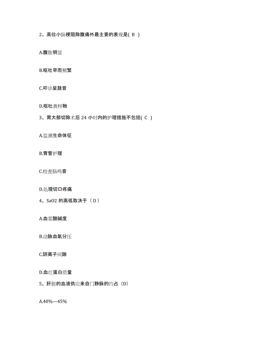 备考2025甘肃省金塔县人民医院护士招聘能力测试试卷B卷附答案_第3页