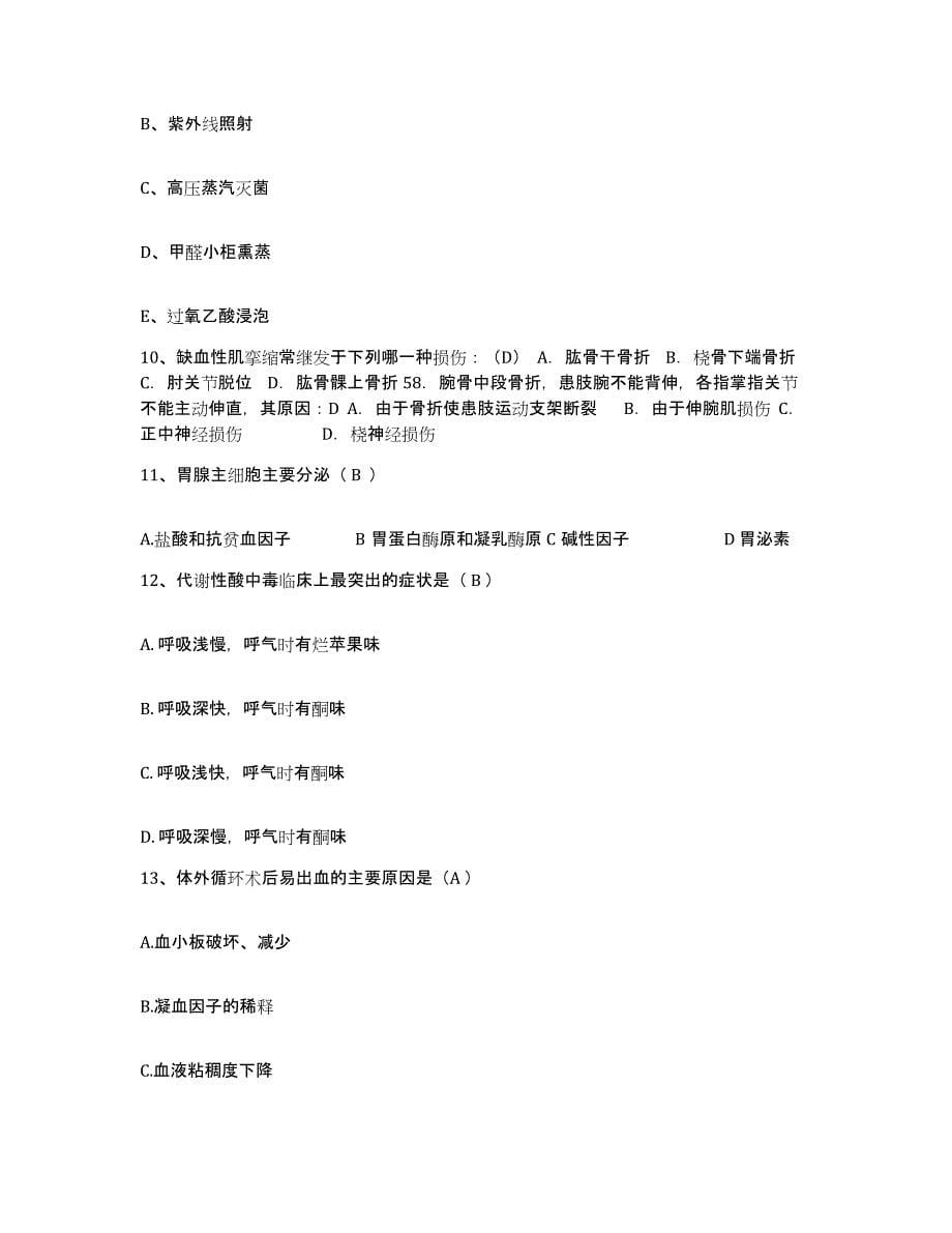 备考2025甘肃省金塔县人民医院护士招聘能力测试试卷B卷附答案_第5页