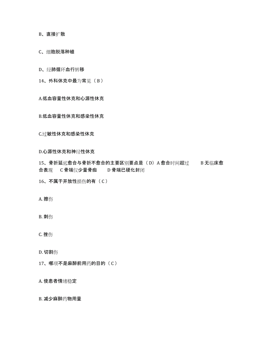 备考2025福建省晋江市安海医院护士招聘模拟考试试卷A卷含答案_第4页