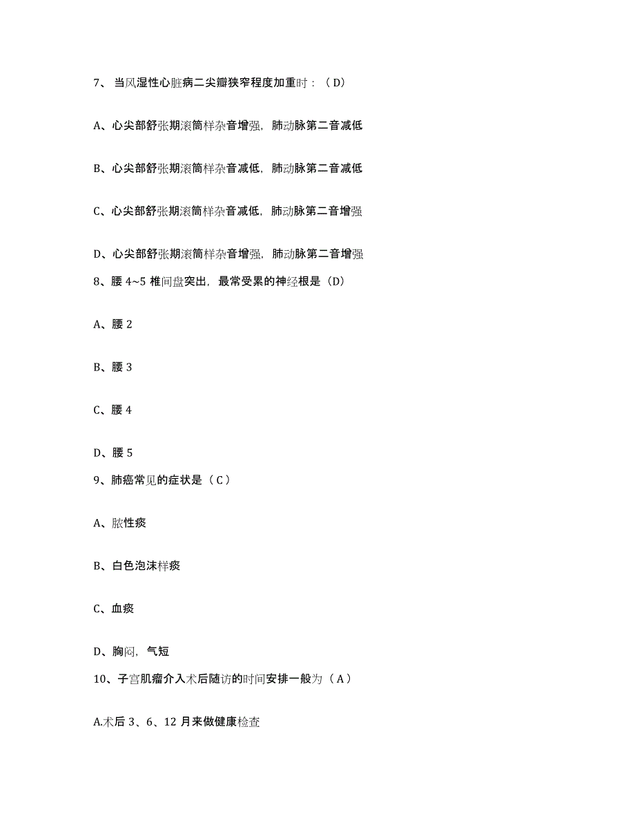 备考2025吉林省吉林市中医院护士招聘综合检测试卷A卷含答案_第3页