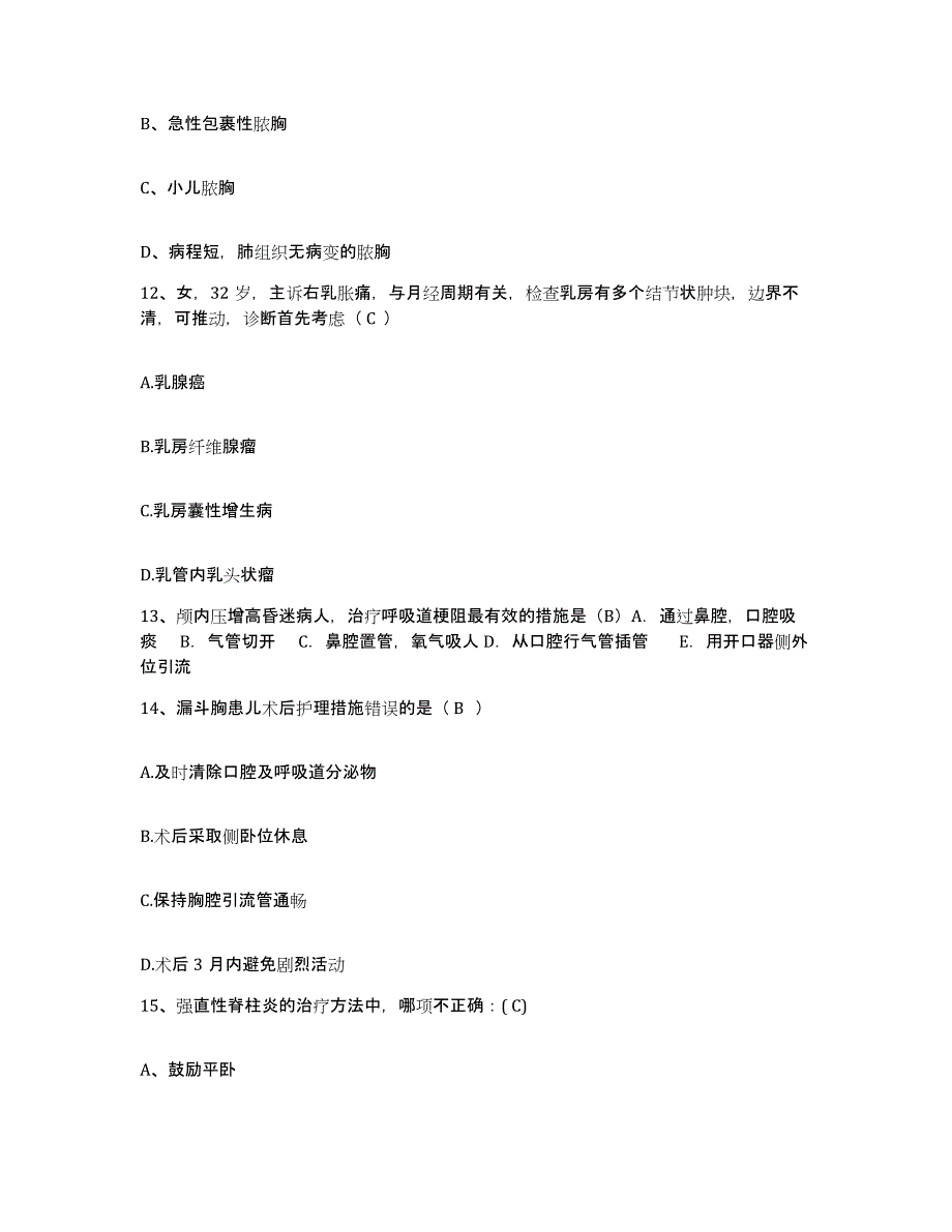 备考2025贵州省普定县精神病院护士招聘题库练习试卷B卷附答案_第4页