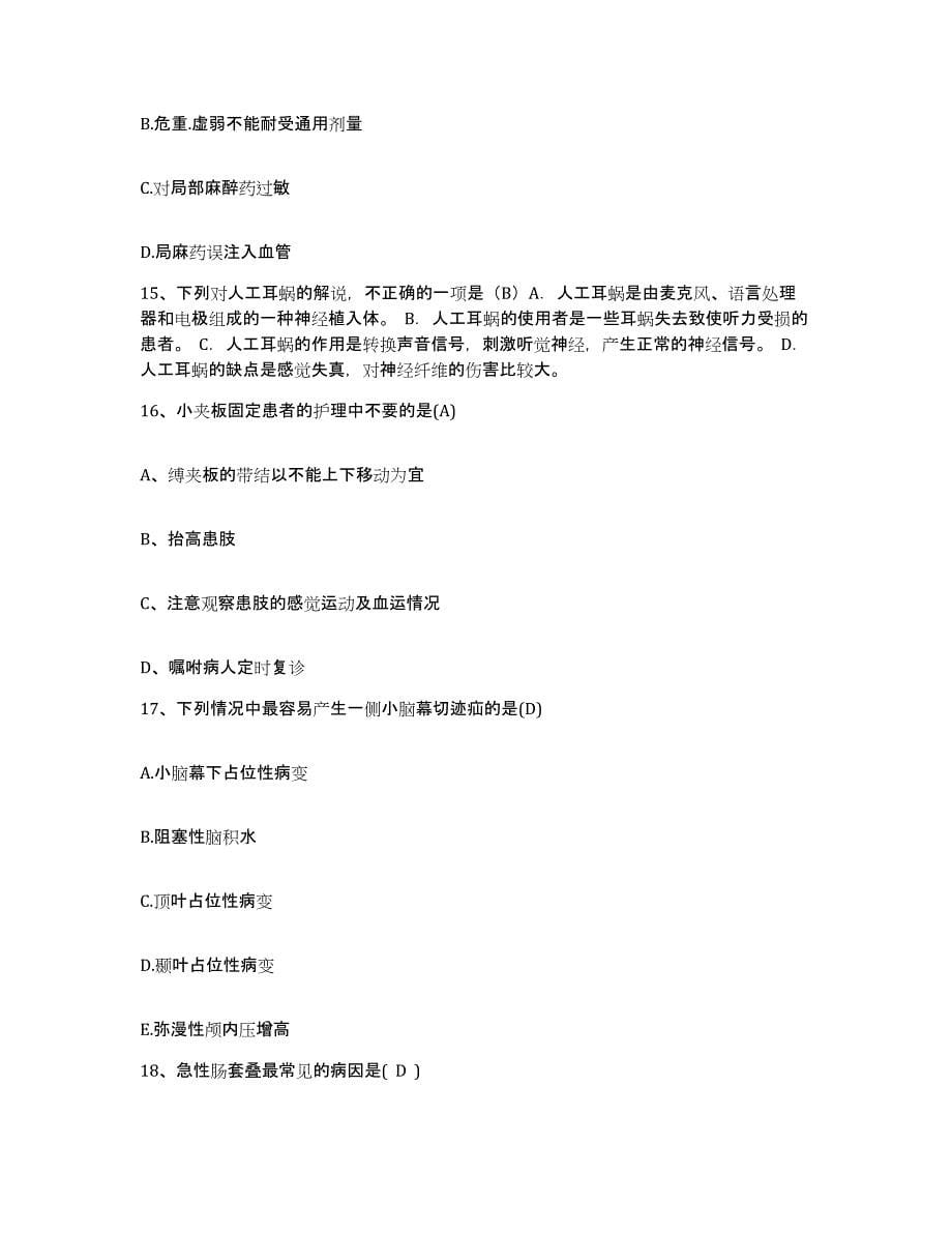 备考2025吉林省东丰县医院护士招聘考前冲刺试卷B卷含答案_第5页