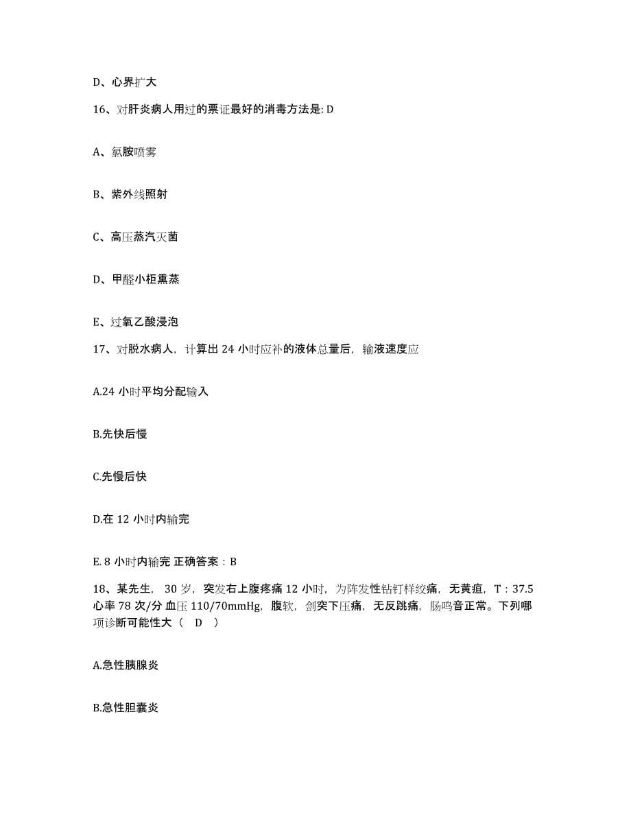 备考2025上海市长宁区同仁医院护士招聘押题练习试题B卷含答案_第5页