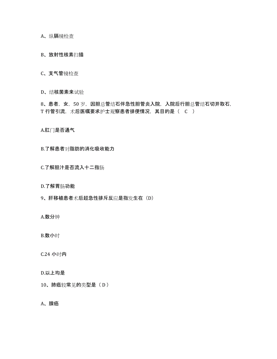 备考2025贵州省晴隆县人民医院护士招聘真题练习试卷B卷附答案_第3页