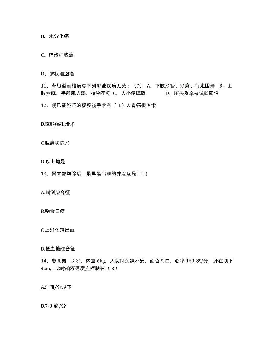 备考2025贵州省晴隆县人民医院护士招聘真题练习试卷B卷附答案_第4页