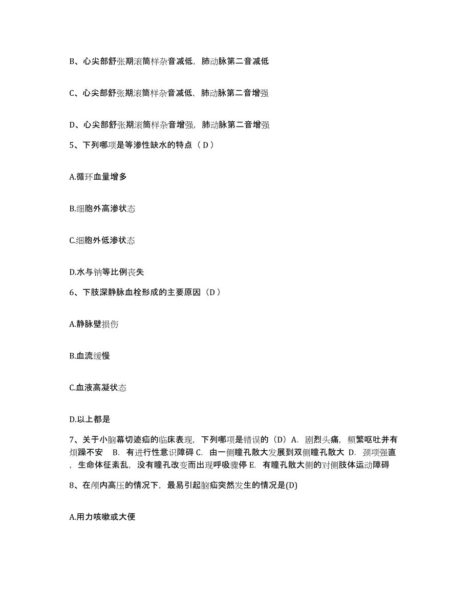 备考2025福建省建阳市南平市第二医院护士招聘通关题库(附答案)_第2页