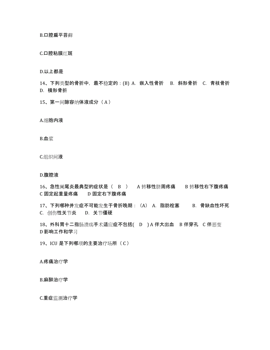 备考2025云南省剑川县马登中心医院护士招聘强化训练试卷A卷附答案_第4页