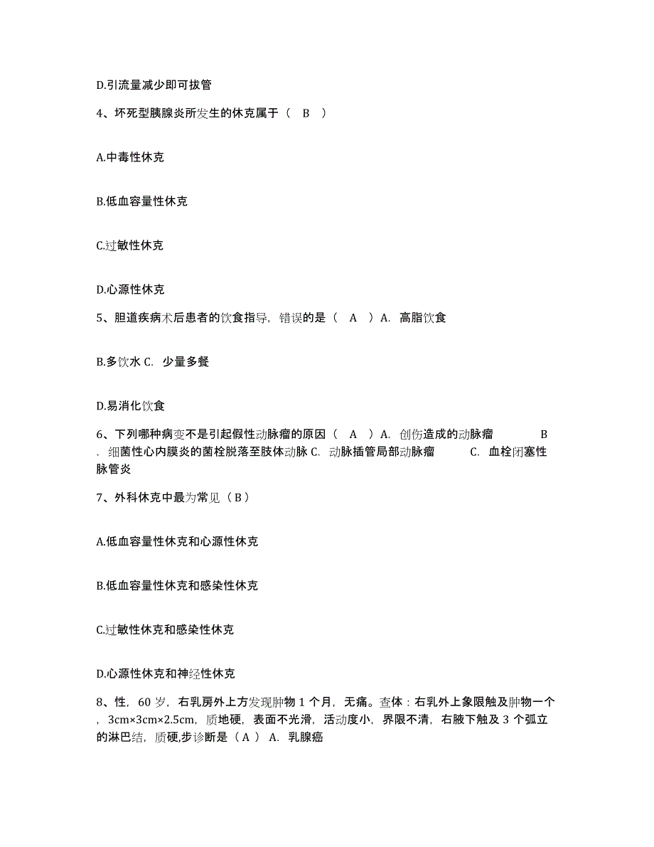 备考2025贵阳医学院附属医院贵州省肿瘤医院护士招聘全真模拟考试试卷A卷含答案_第2页