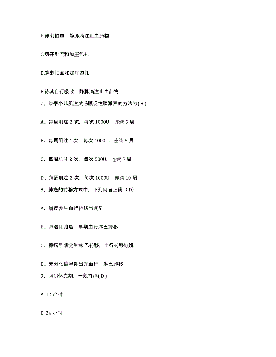 备考2025贵州省道真县道真自治县人民医院护士招聘自测提分题库加答案_第3页