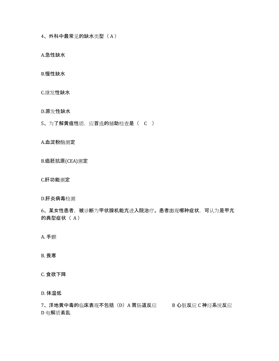 备考2025吉林省公主岭市中医院护士招聘押题练习试卷B卷附答案_第2页