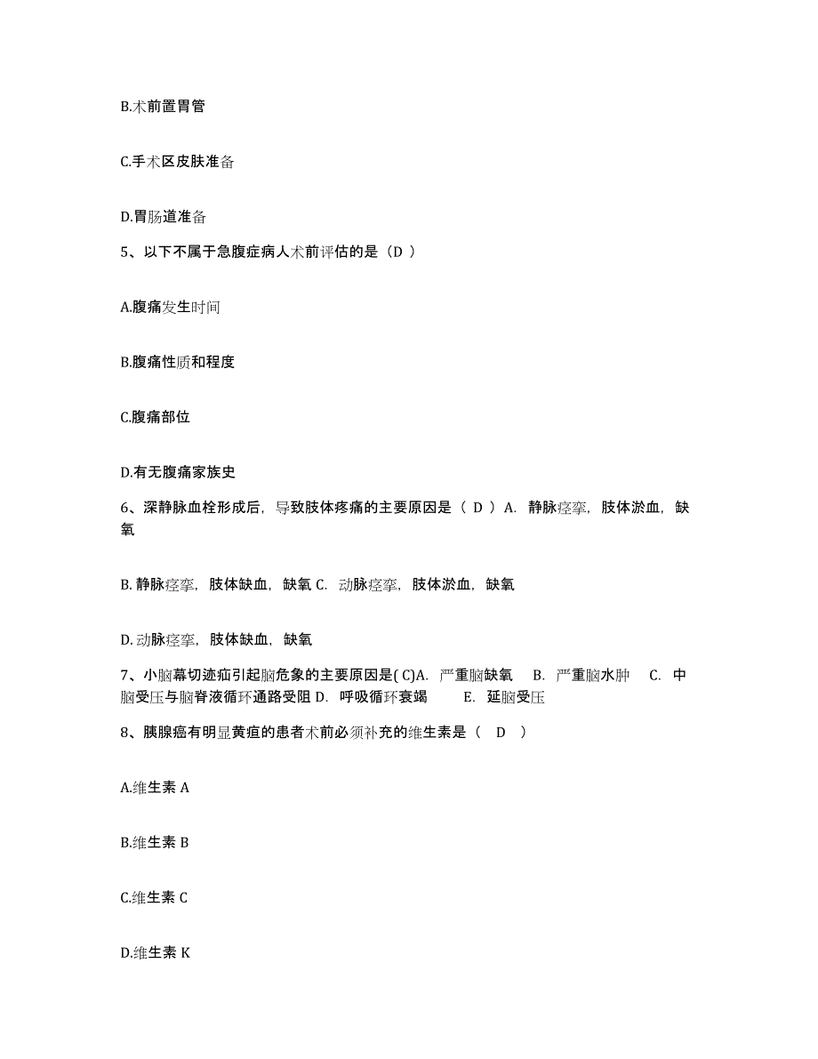 备考2025云南省玉溪市人民医院护士招聘能力提升试卷A卷附答案_第2页