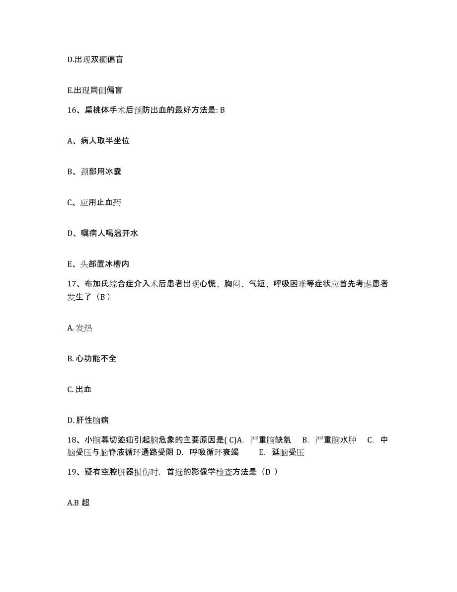 备考2025上海市宝山区盛桥地段医院护士招聘能力提升试卷B卷附答案_第5页