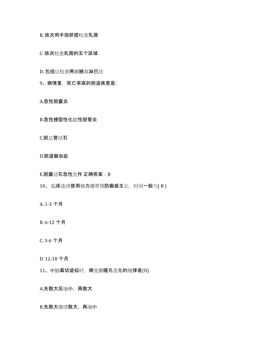 备考2025福建省立医院护士招聘真题附答案_第3页