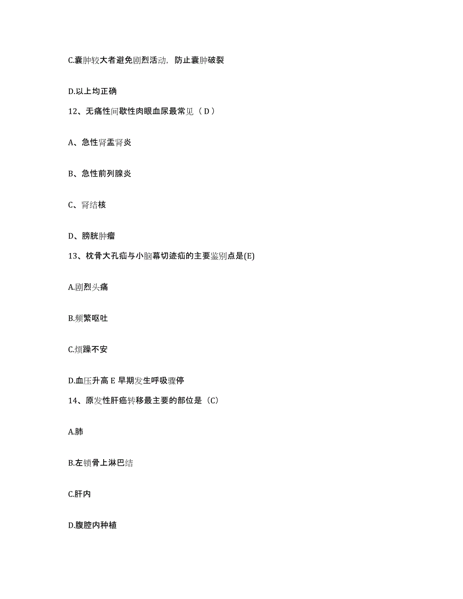 备考2025云南省华坪县中医院护士招聘通关提分题库(考点梳理)_第4页