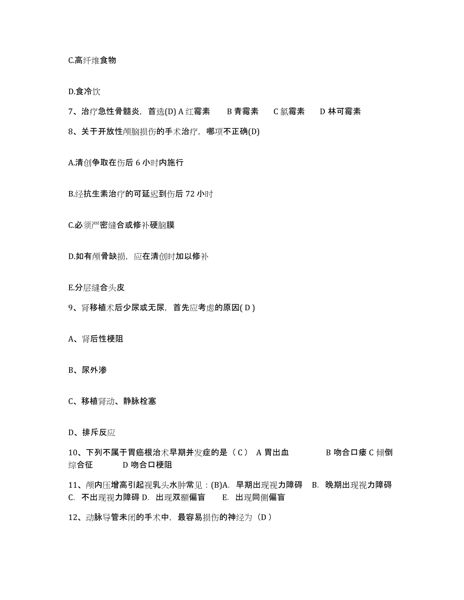 备考2025云南省建水县第二人民医院护士招聘自我检测试卷B卷附答案_第3页