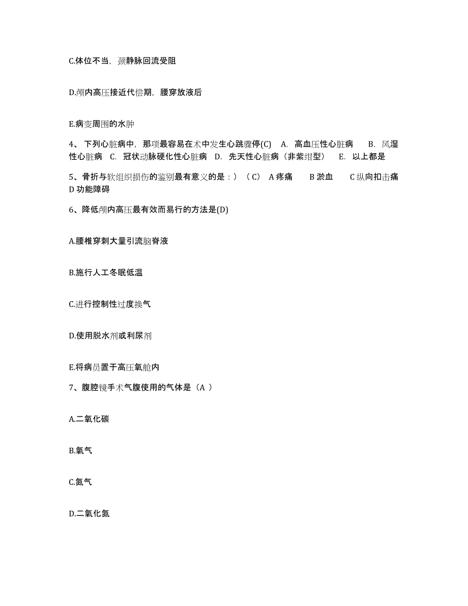 备考2025吉林省吉林市船营区医院护士招聘强化训练试卷B卷附答案_第2页