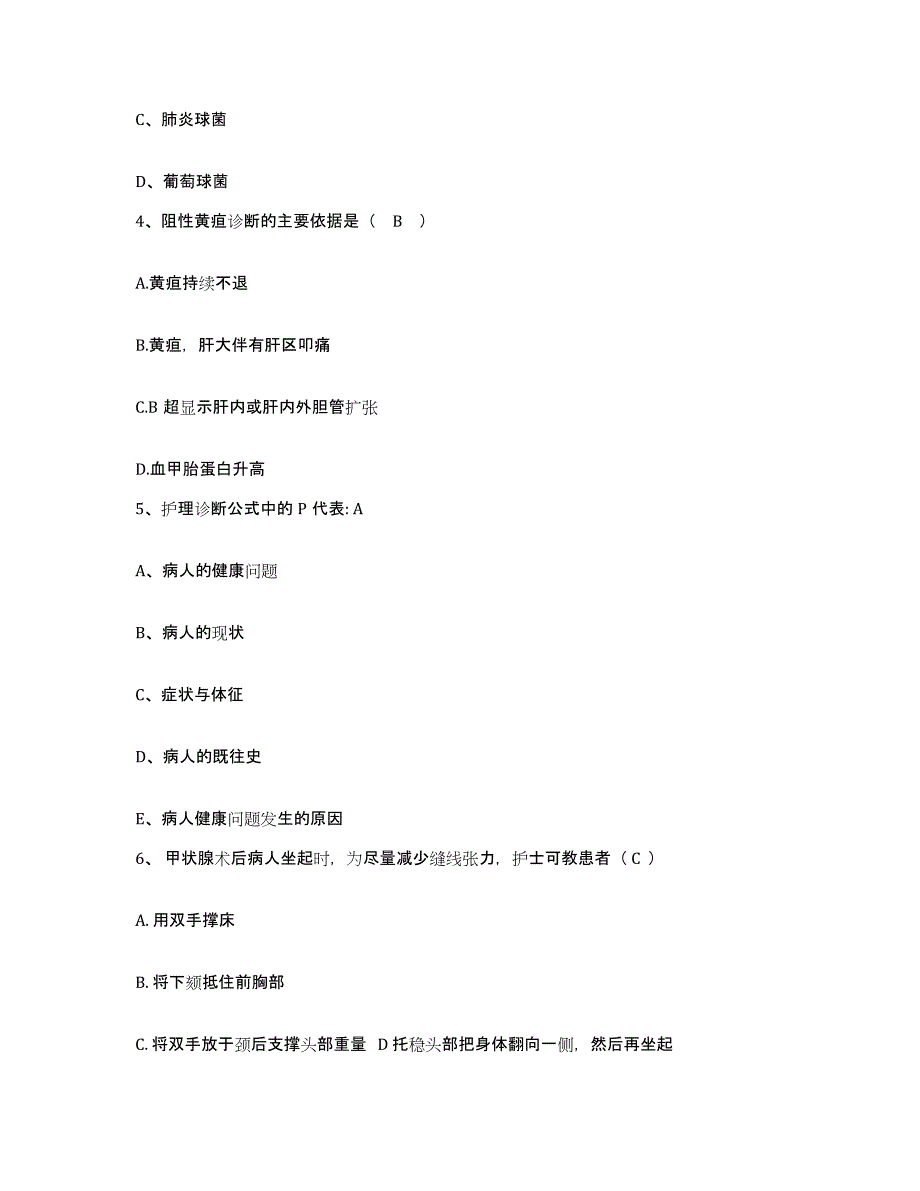 备考2025云南省农垦总局第一职工医院护士招聘高分题库附答案_第2页