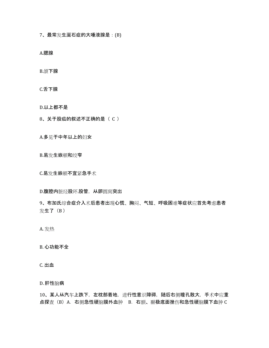 备考2025云南省农垦总局第一职工医院护士招聘高分题库附答案_第3页