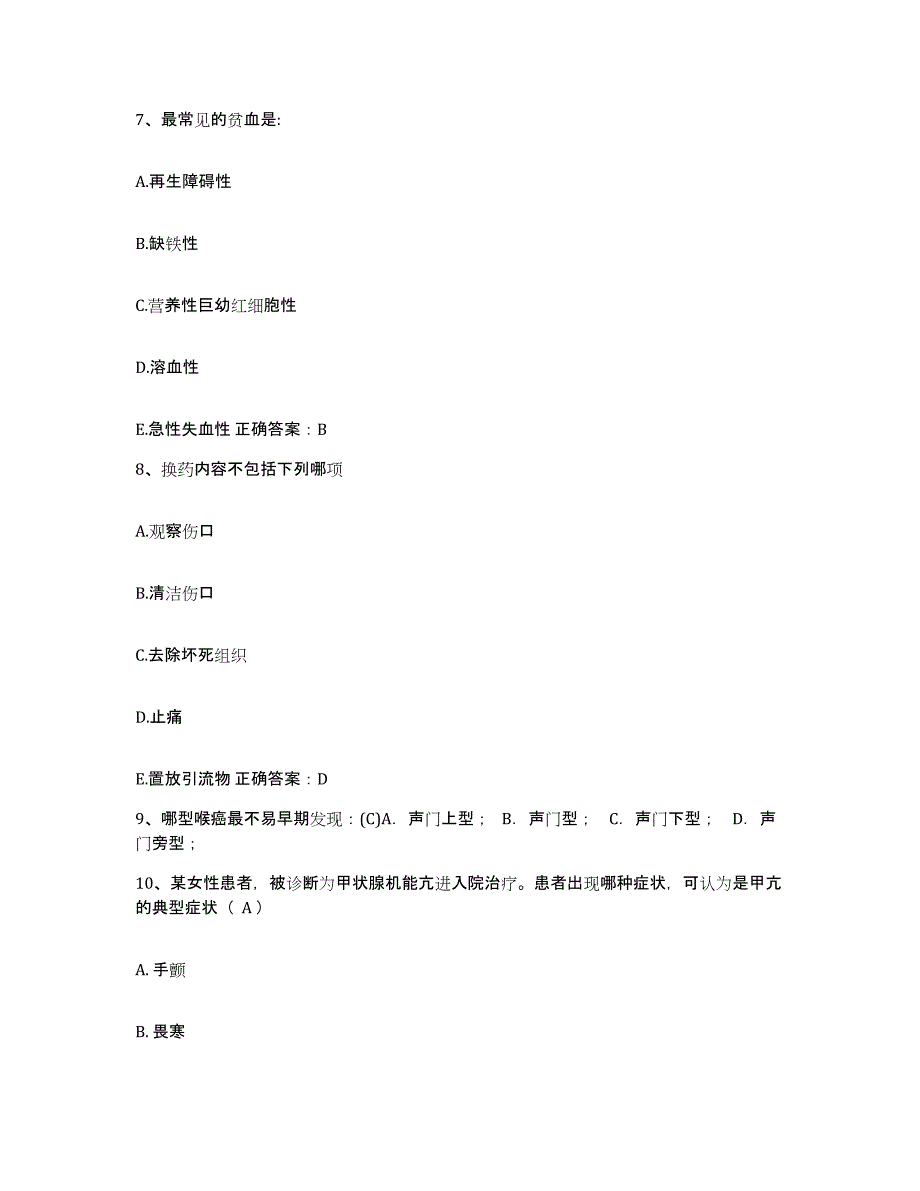 备考2025贵州省务川县中医院护士招聘押题练习试卷A卷附答案_第3页