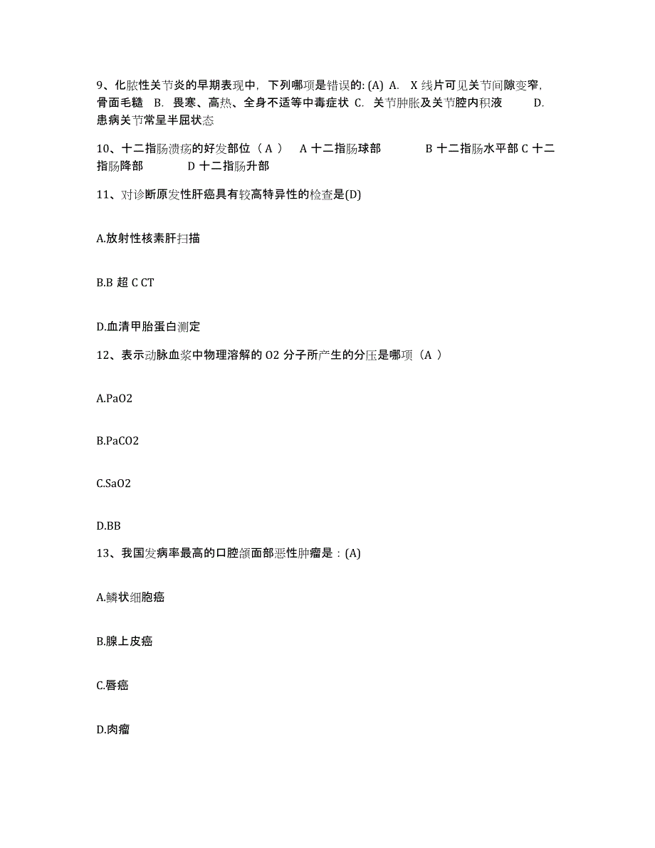 备考2025贵州省建筑职工医院护士招聘通关提分题库及完整答案_第3页