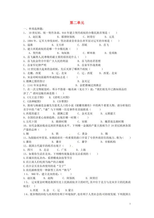 山东省滨州市无棣县信阳镇中学七年级历史下册第二单元综合测试题无答案北师大版