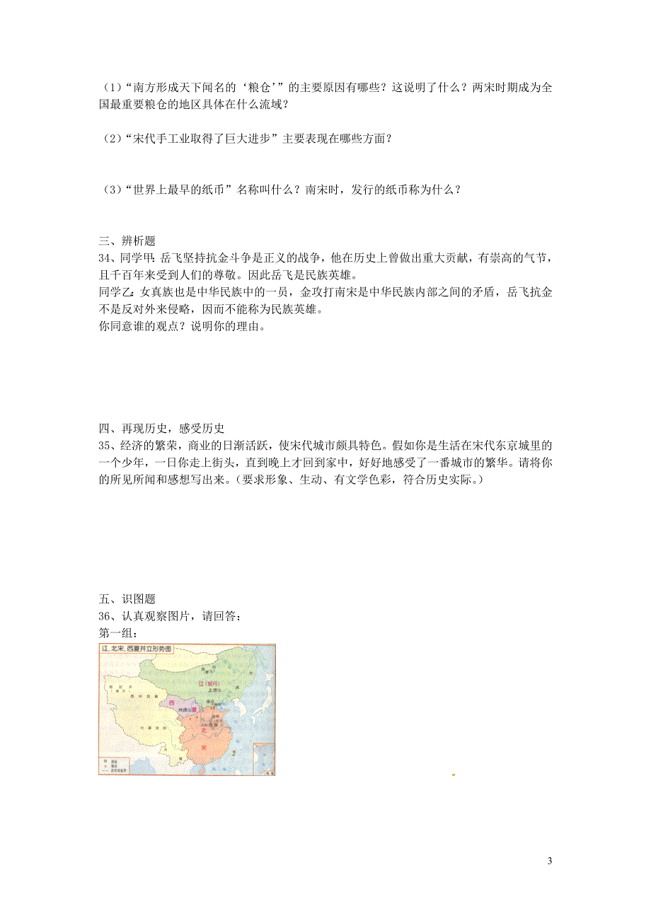 山东省滨州市无棣县信阳镇中学七年级历史下册第二单元综合测试题无答案北师大版_第3页