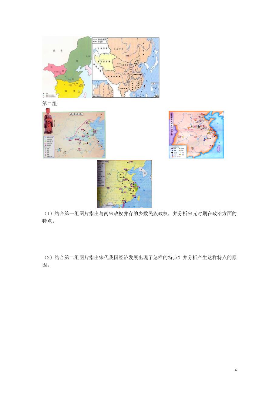 山东省滨州市无棣县信阳镇中学七年级历史下册第二单元综合测试题无答案北师大版_第4页