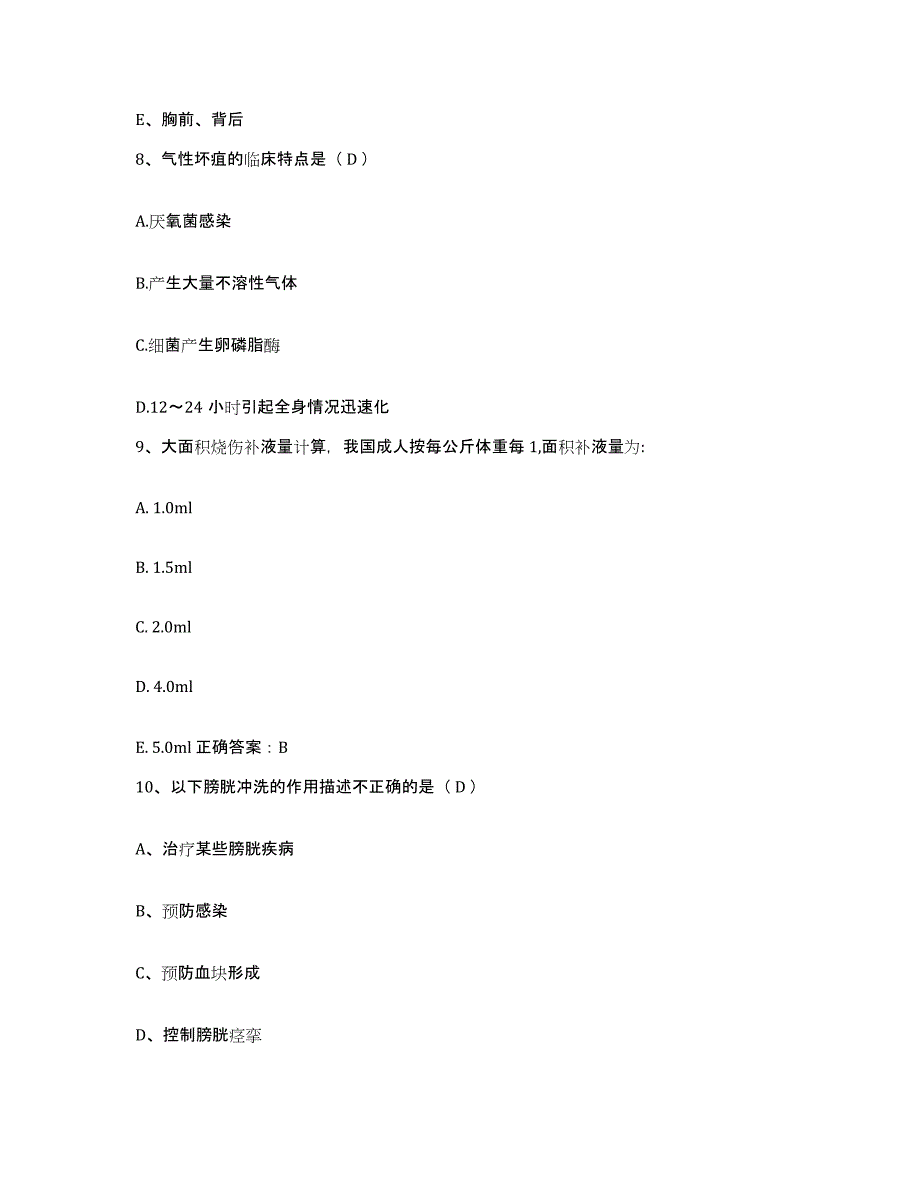 备考2025贵州省遵义市遵义医学院第二附属医院护士招聘真题练习试卷A卷附答案_第3页