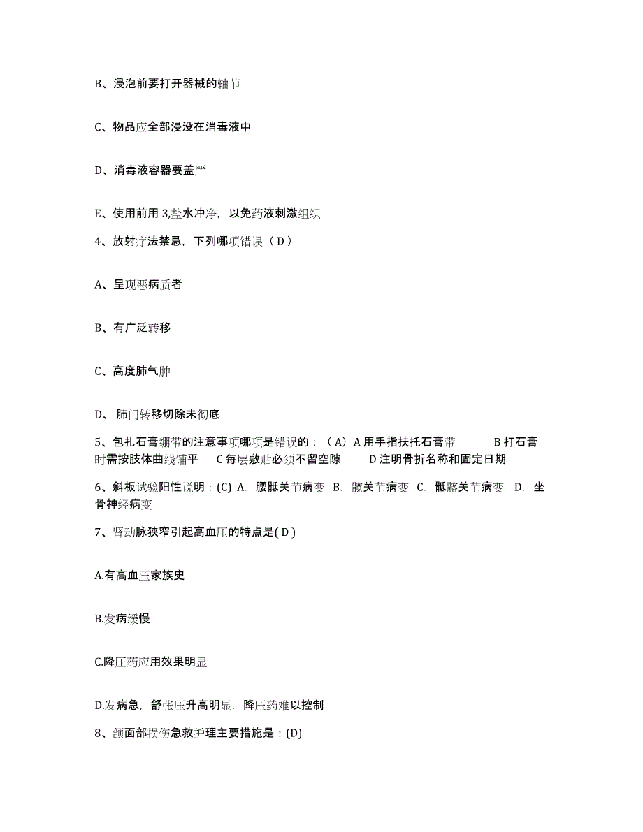 备考2025贵州省遵义市遵义医学院附属医院护士招聘能力测试试卷B卷附答案_第2页