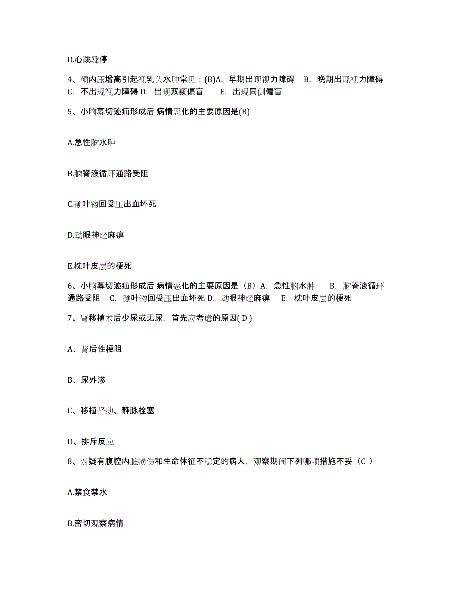 备考2025贵州省息烽县人民医院护士招聘押题练习试卷B卷附答案_第2页