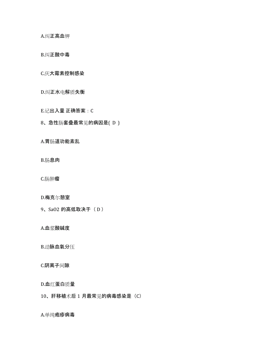 备考2025上海市徐汇区日晖医院护士招聘模拟考试试卷A卷含答案_第3页