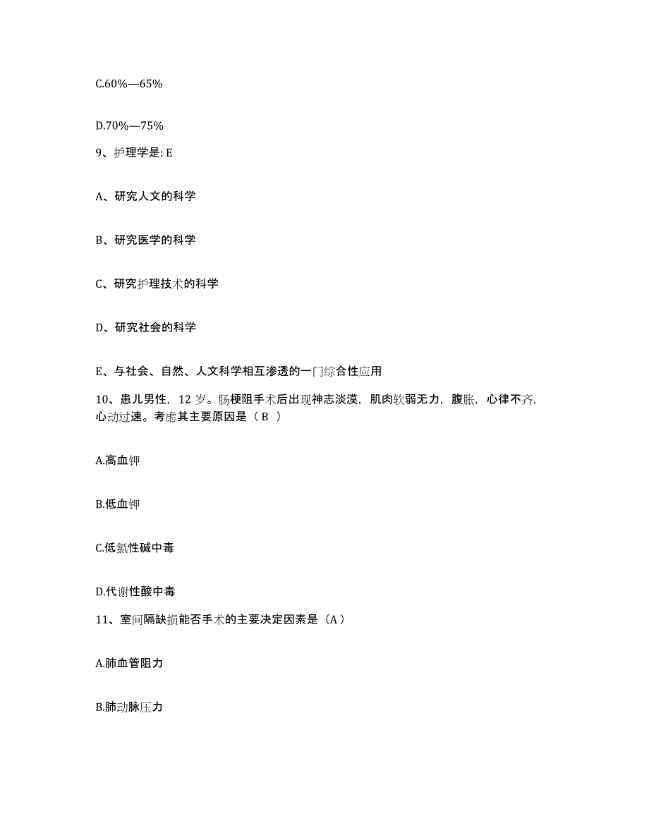 备考2025吉林省吉林市交通医院护士招聘全真模拟考试试卷A卷含答案_第3页