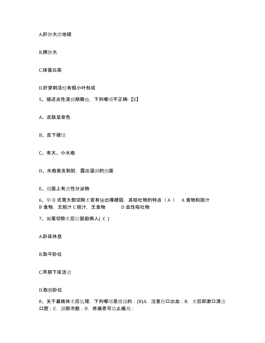 备考2025上海市金秋护理院护士招聘自我检测试卷B卷附答案_第2页