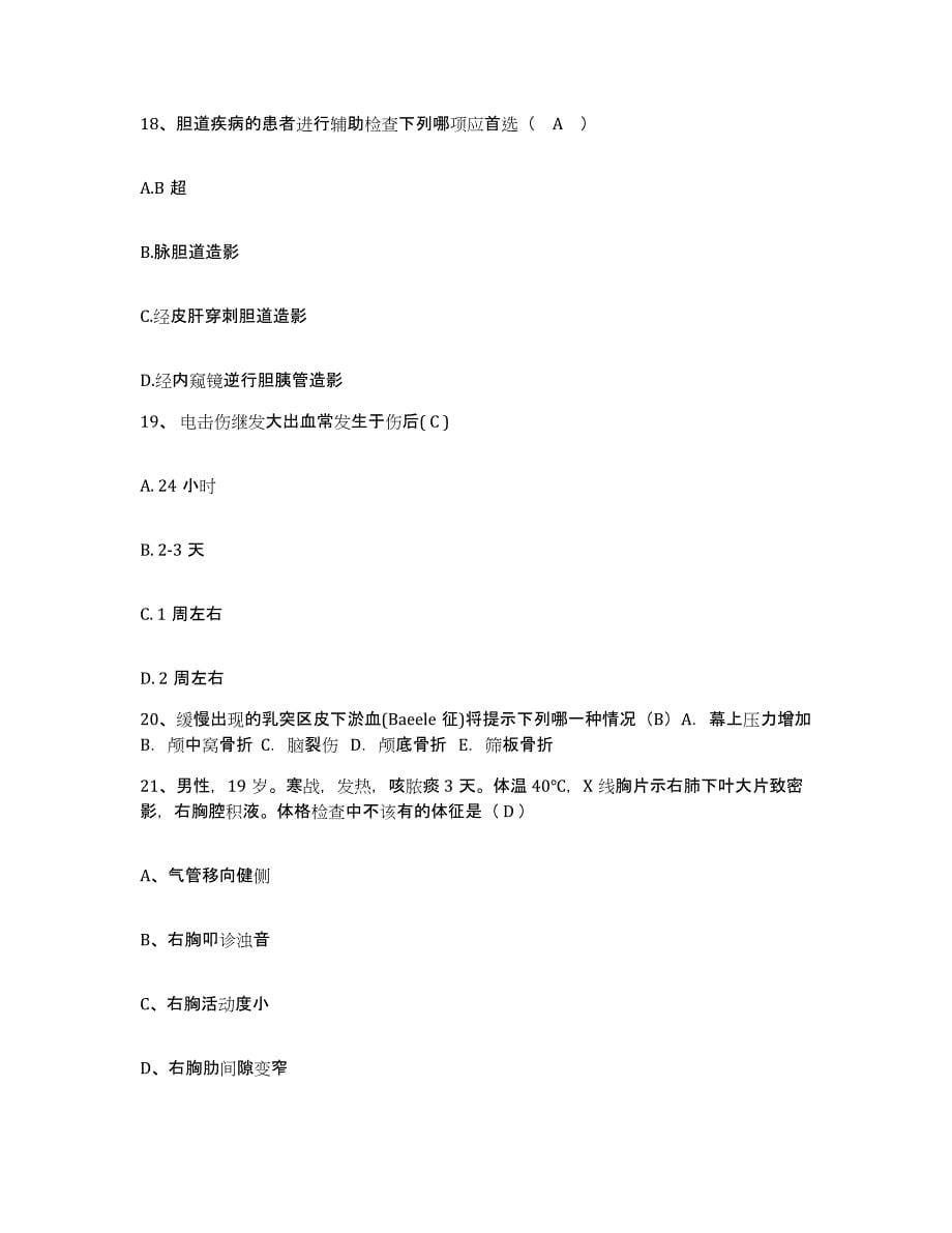 备考2025上海市金秋护理院护士招聘自我检测试卷B卷附答案_第5页