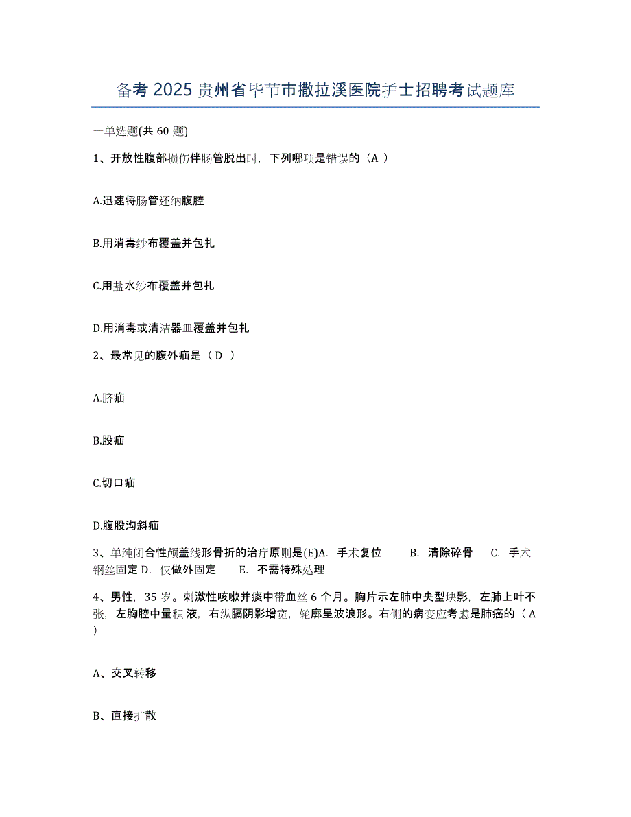 备考2025贵州省毕节市撒拉溪医院护士招聘考试题库_第1页