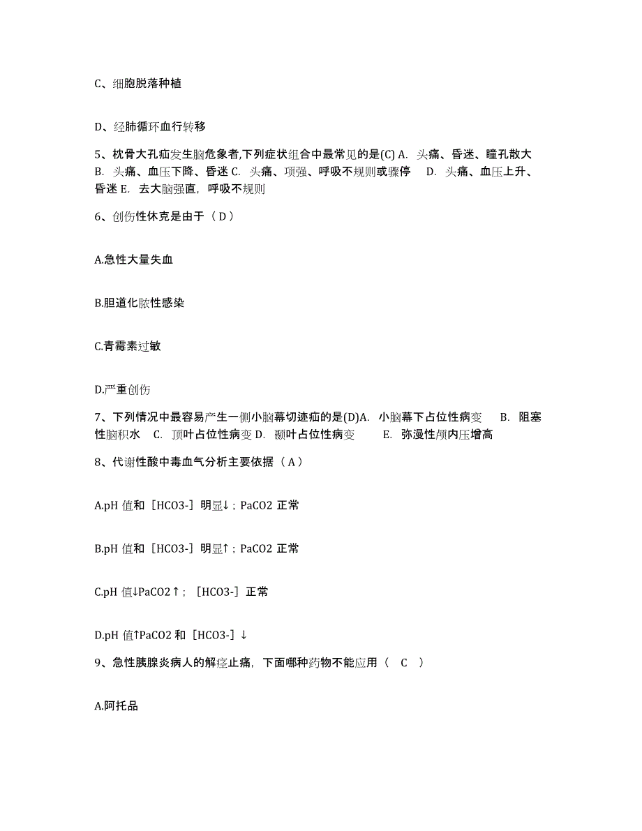 备考2025贵州省毕节市撒拉溪医院护士招聘考试题库_第2页