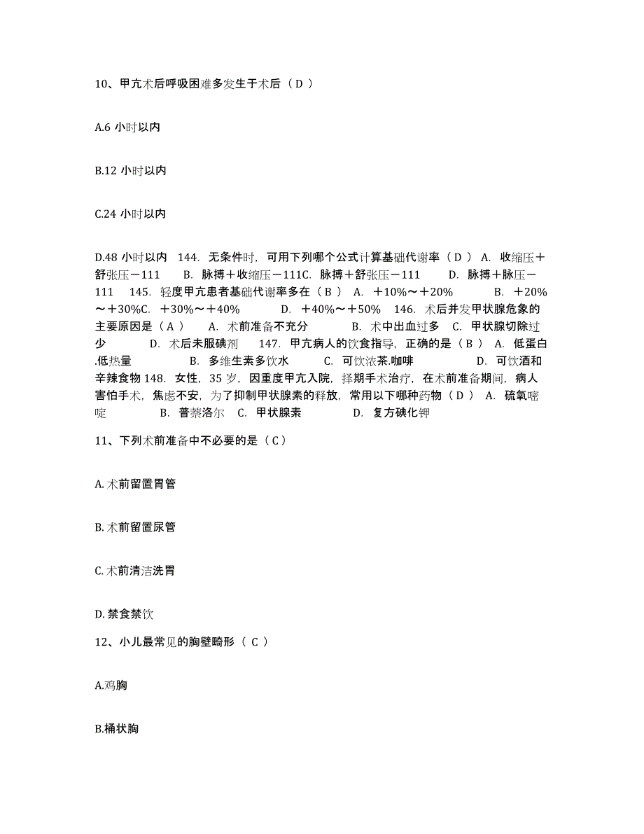 备考2025福建省安溪县中医院（三院）护士招聘全真模拟考试试卷A卷含答案_第4页