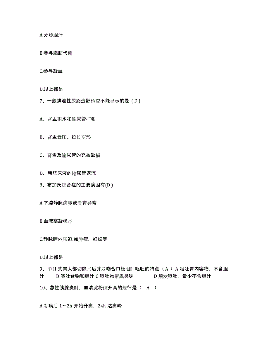 备考2025甘肃省陇西县中医院护士招聘押题练习试卷A卷附答案_第2页