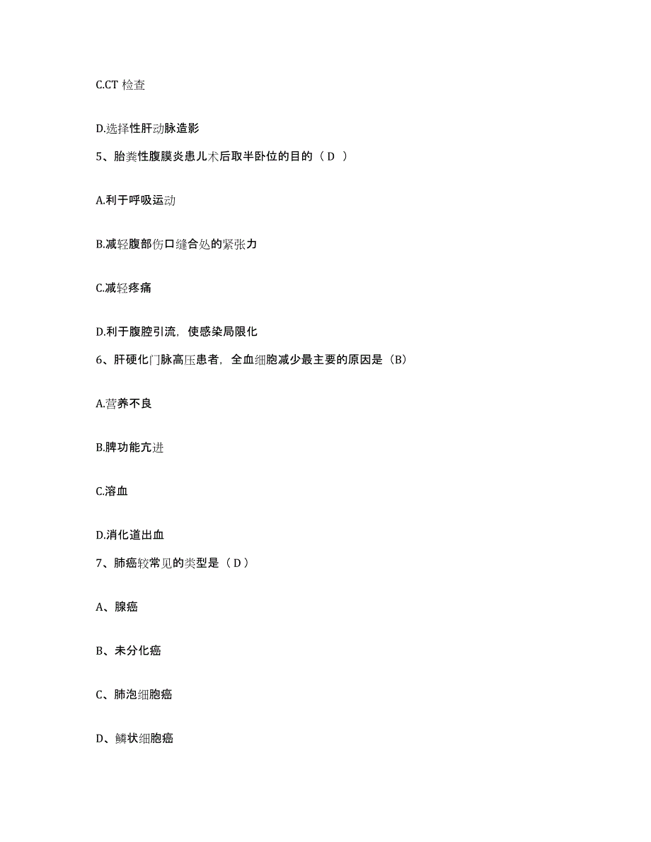 备考2025福建省罗源县妇幼保健院护士招聘典型题汇编及答案_第2页